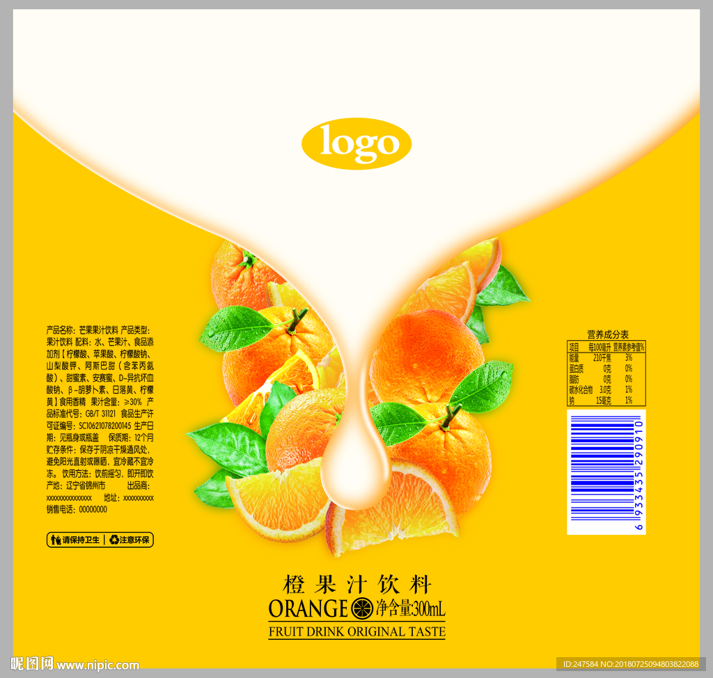橙汁包装