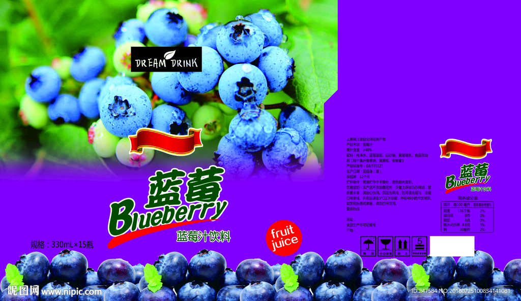 蓝莓汁包装