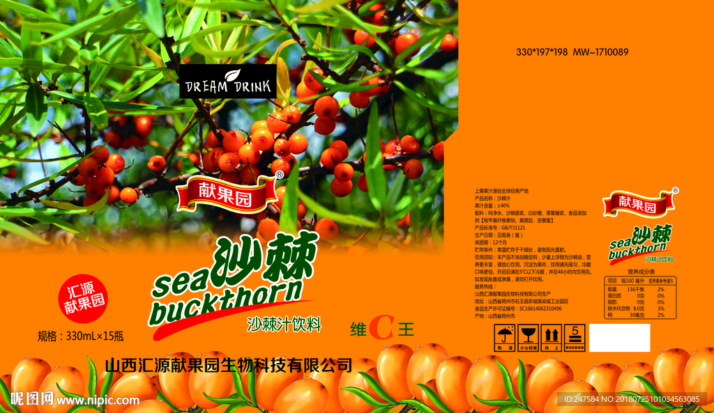 沙棘汁包装箱
