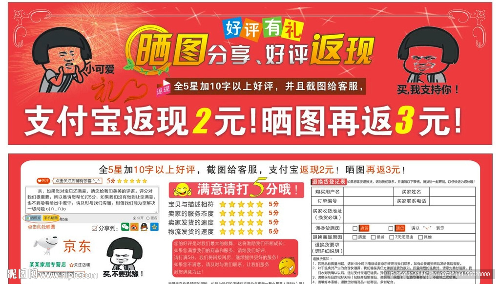 包裹快递淘宝京东店好评有礼返现