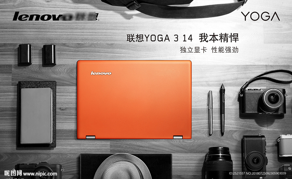 联想想yoga 3 pro