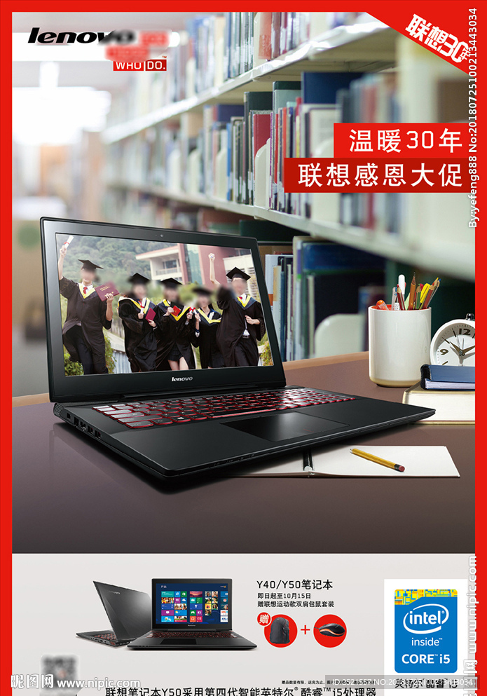 联想想 y50海报
