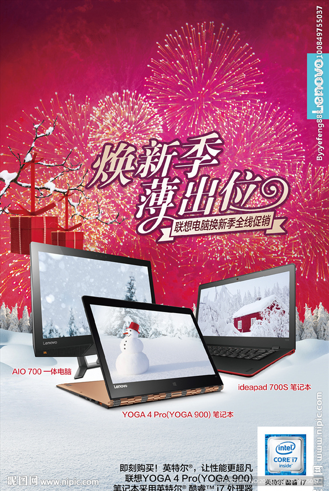 联想焕新季