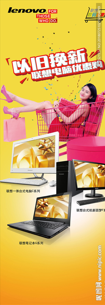 联想以旧换新x展架