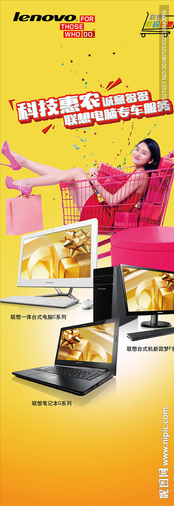 联想惠农x展架