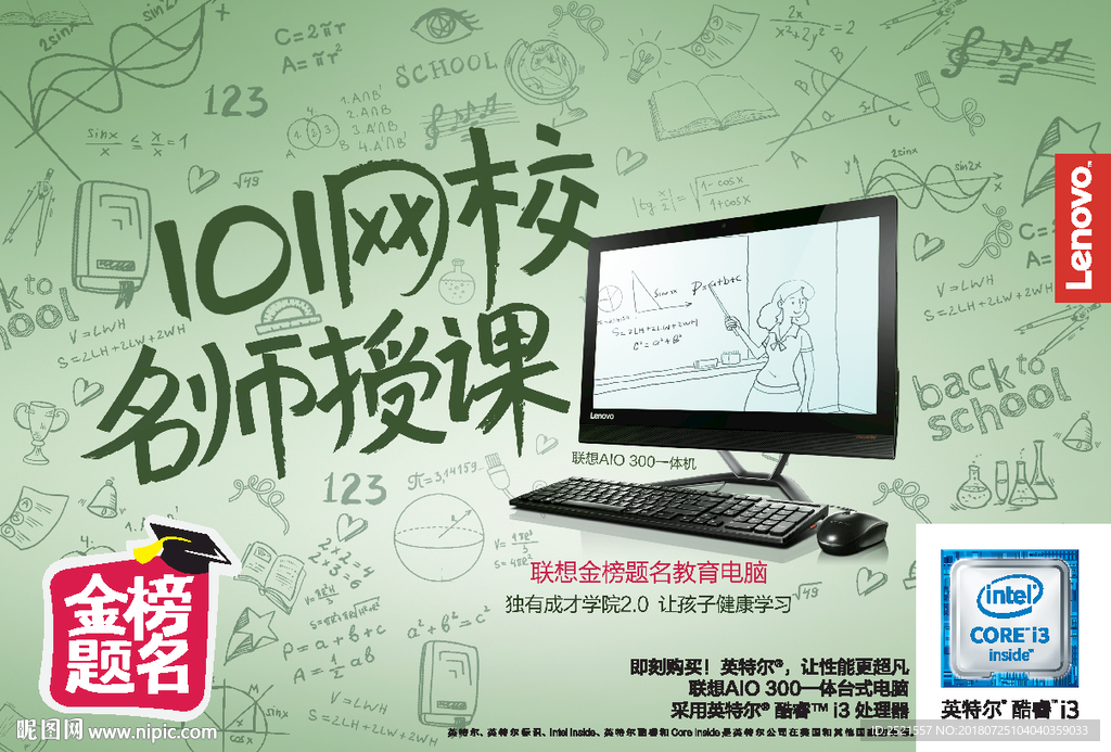 联想101网校吊旗