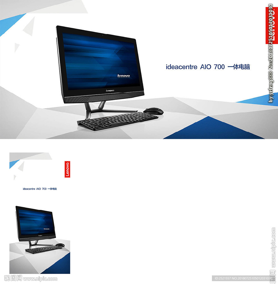 联想AIO700一体机