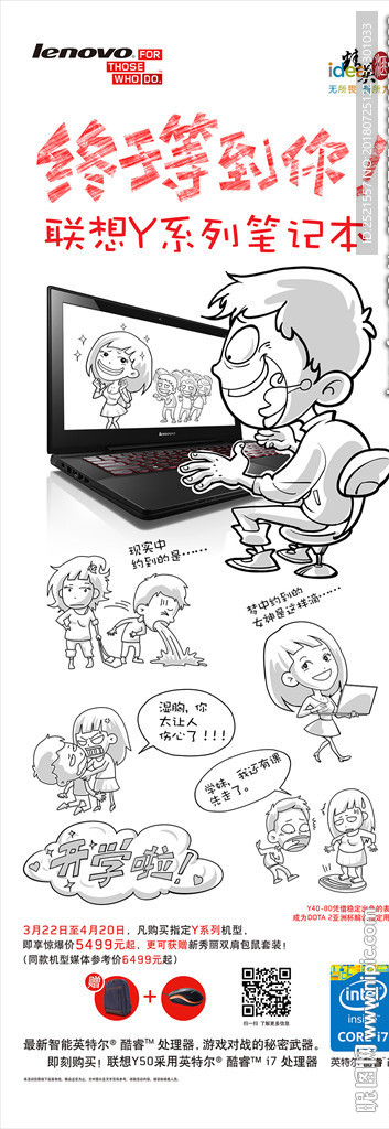 联想Y系列x展架