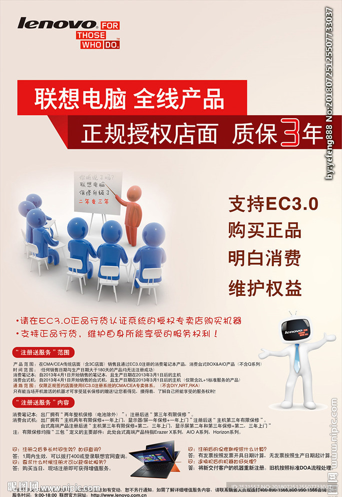 联想EC3.0海报