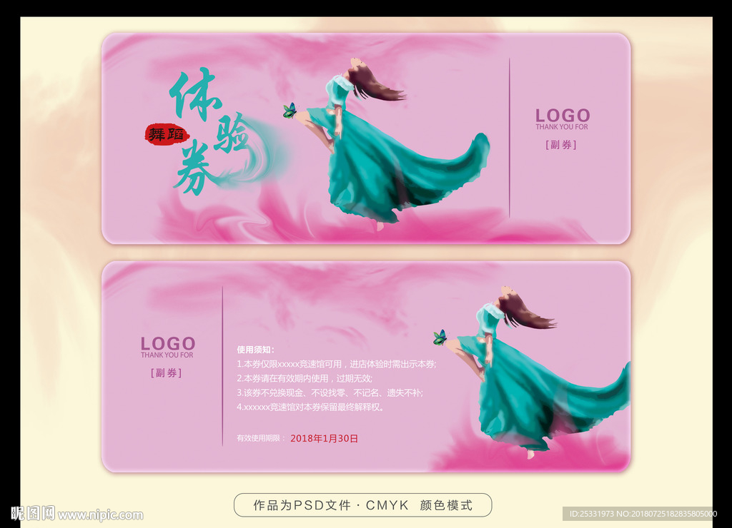 舞蹈体验券