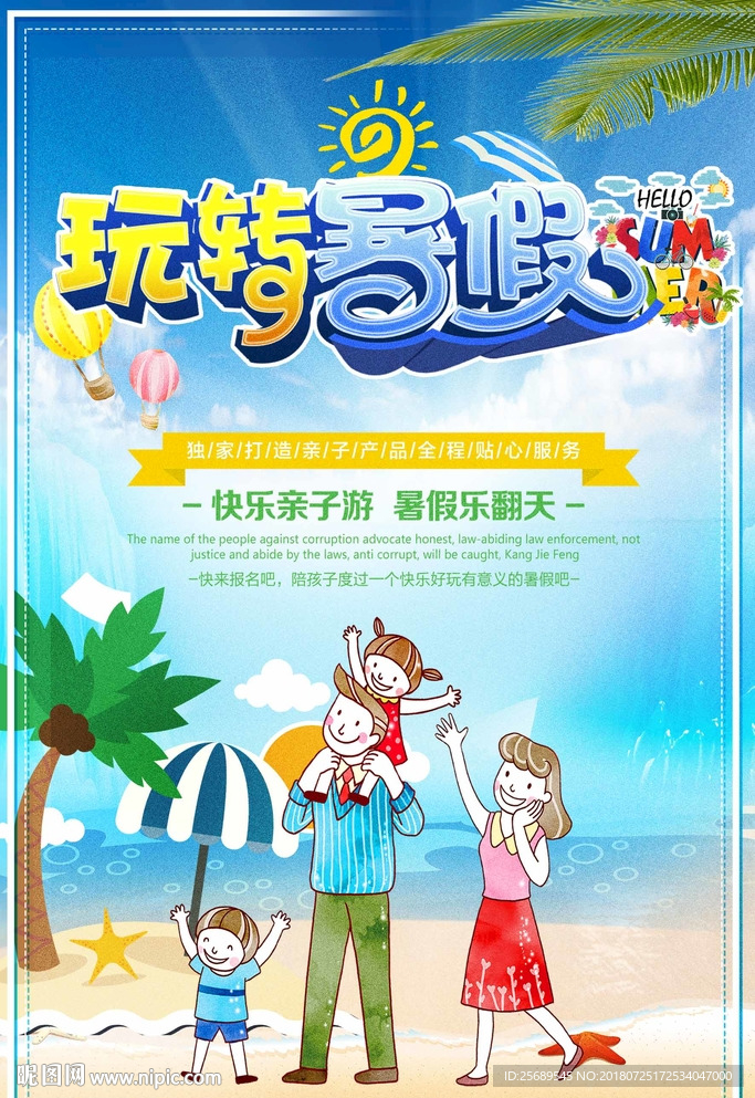 夏日旅游