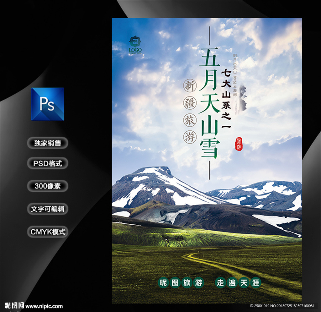 天山