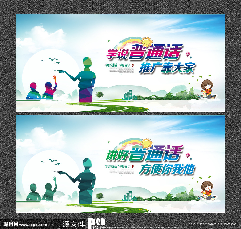 普通话