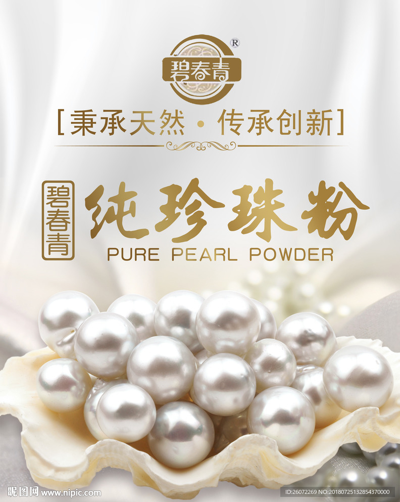 淡水珍珠粉标签背景