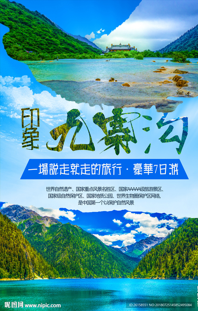 九寨沟