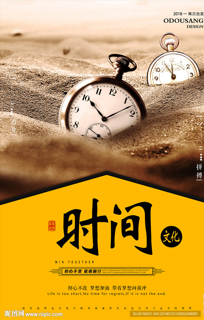 时间