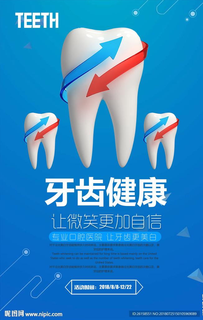 牙齿