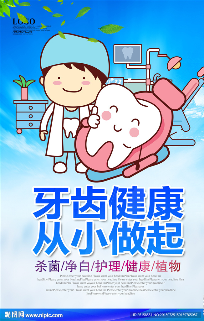 牙齿