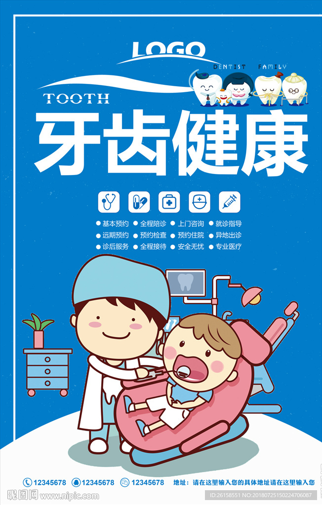 牙齿