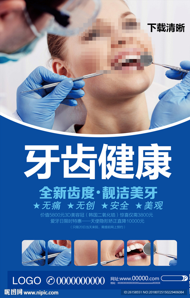 牙齿