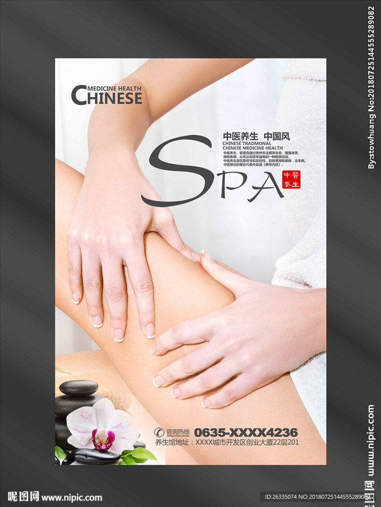 SPA海报