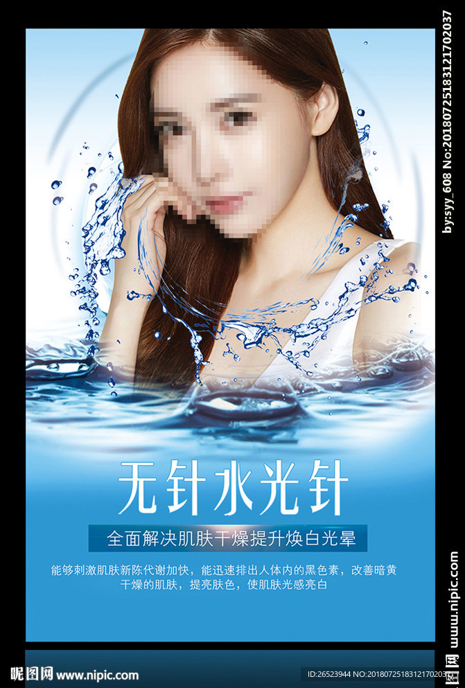 无针水光针
