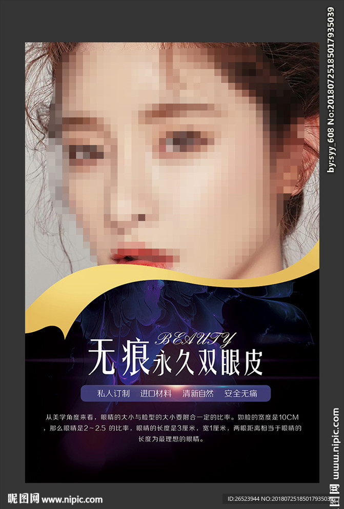 无痕双眼皮