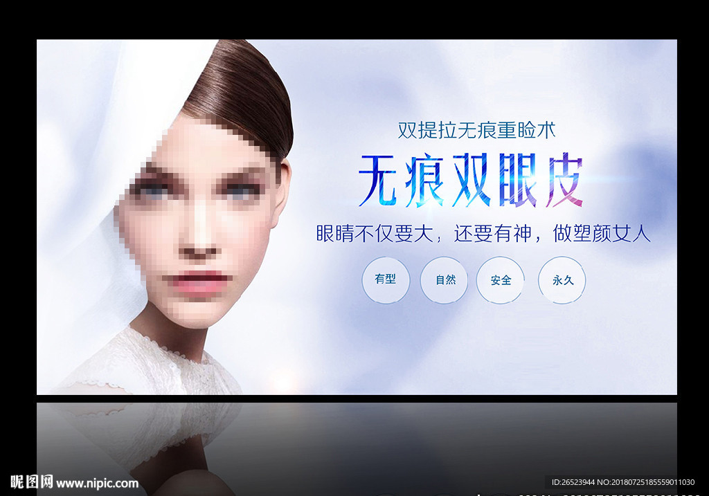 无痕双眼皮