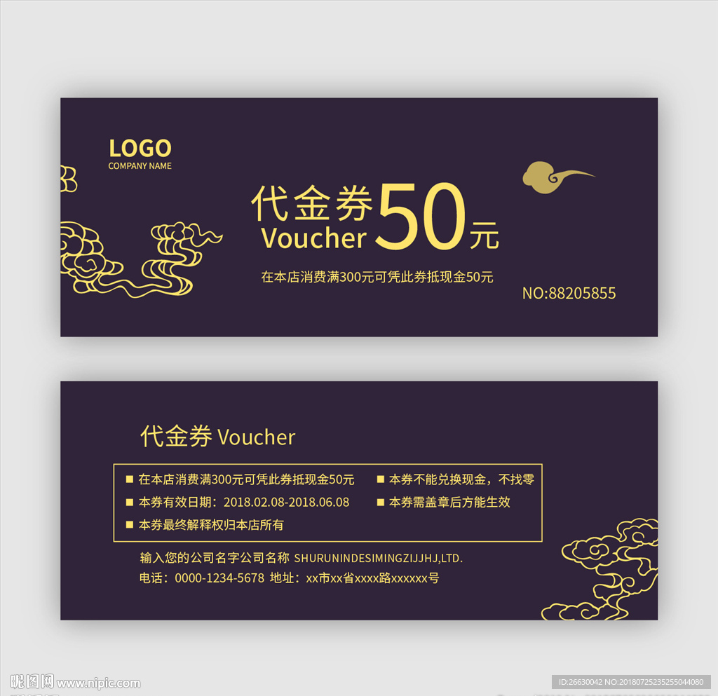 代金券