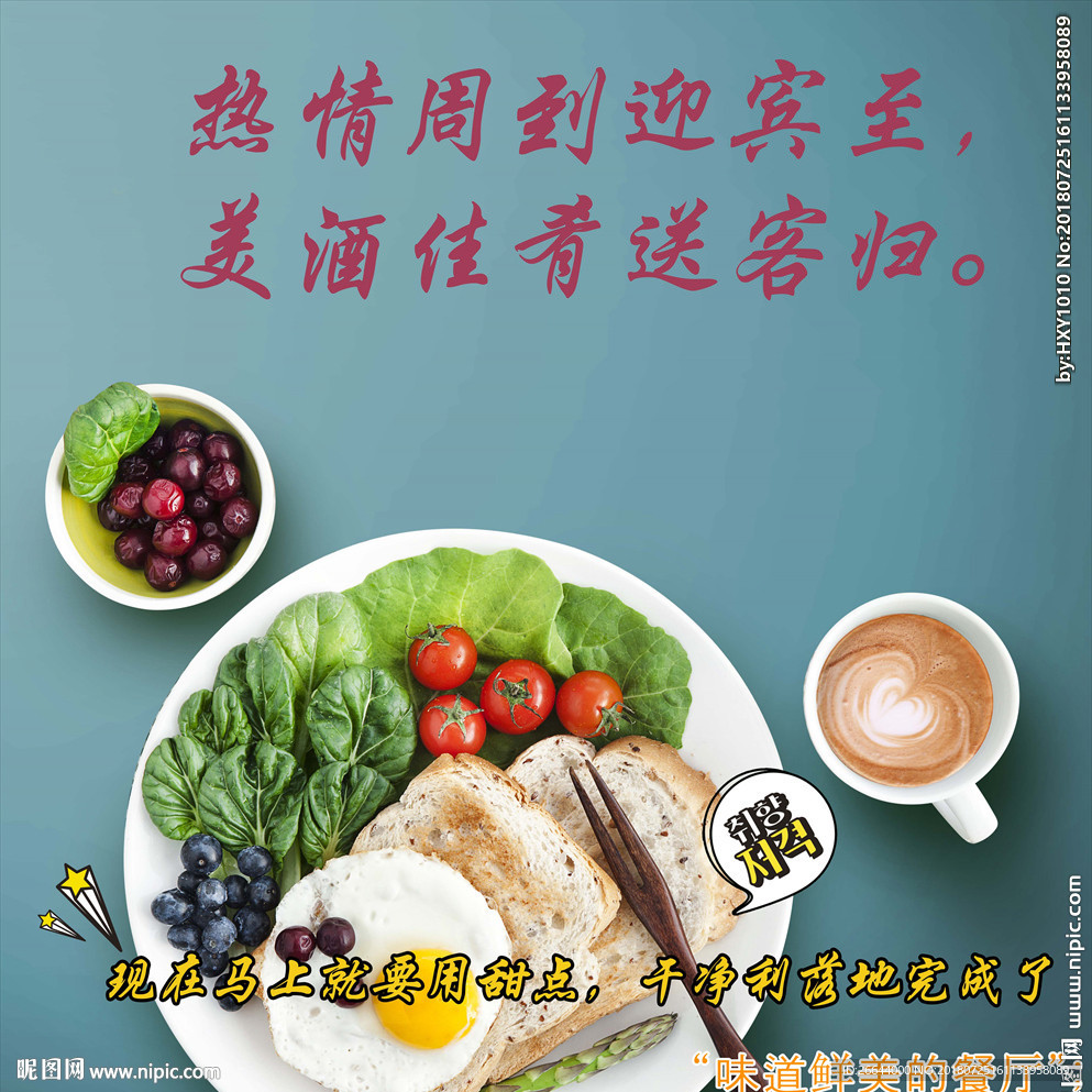 美食料理俯拍效果海报