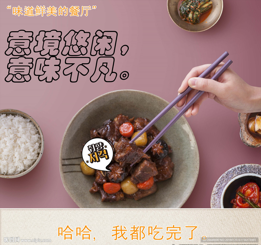 美食料理俯拍效果海报