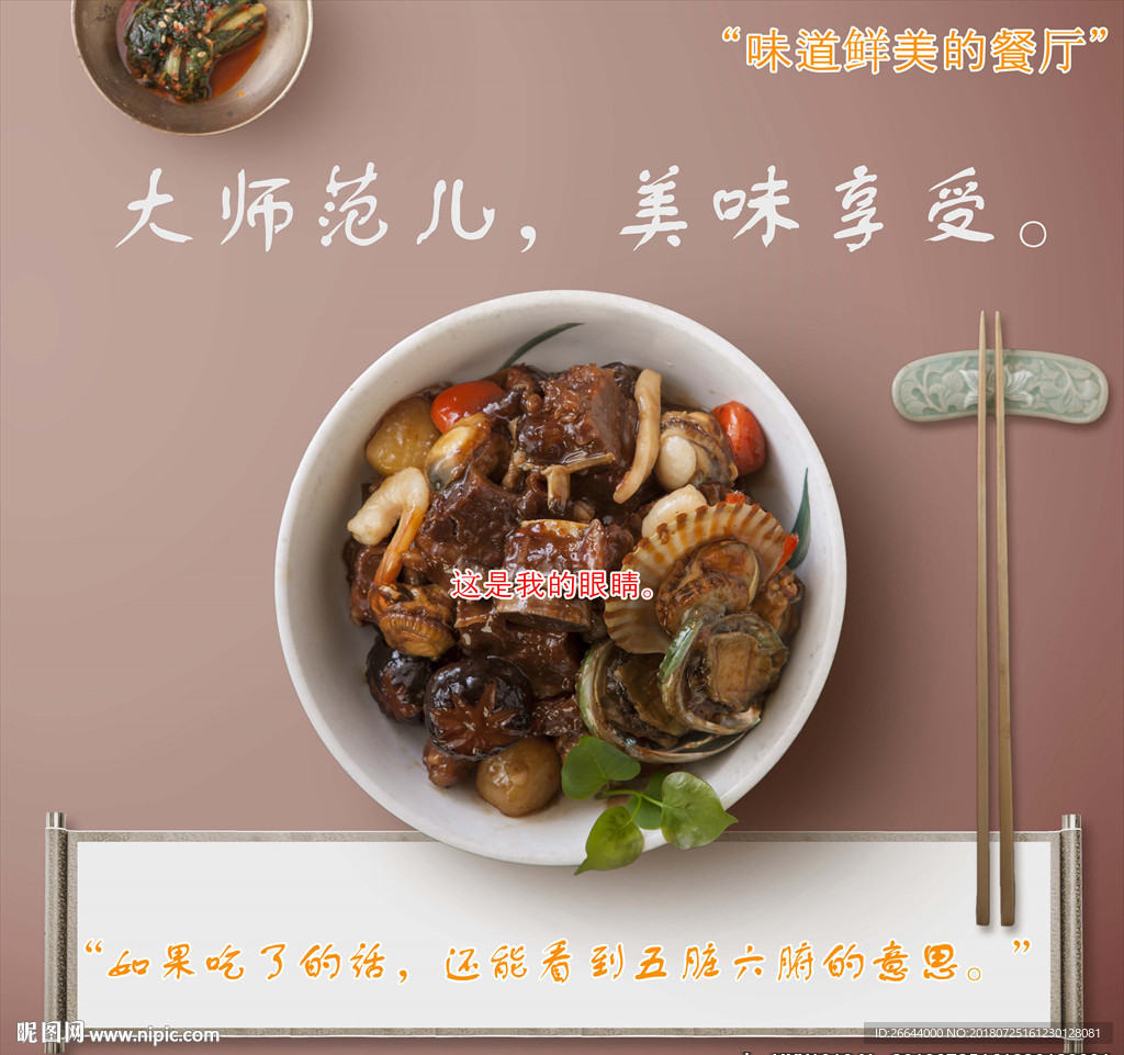 美食料理俯拍效果海报