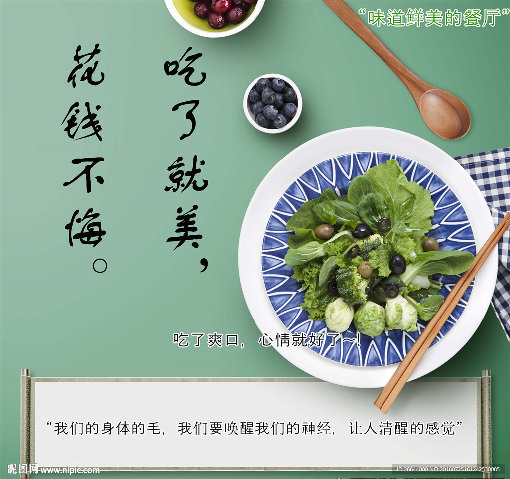 美食料理俯拍效果海报
