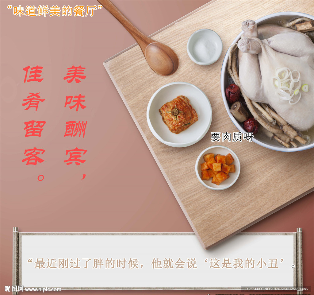 美食料理俯拍效果海报