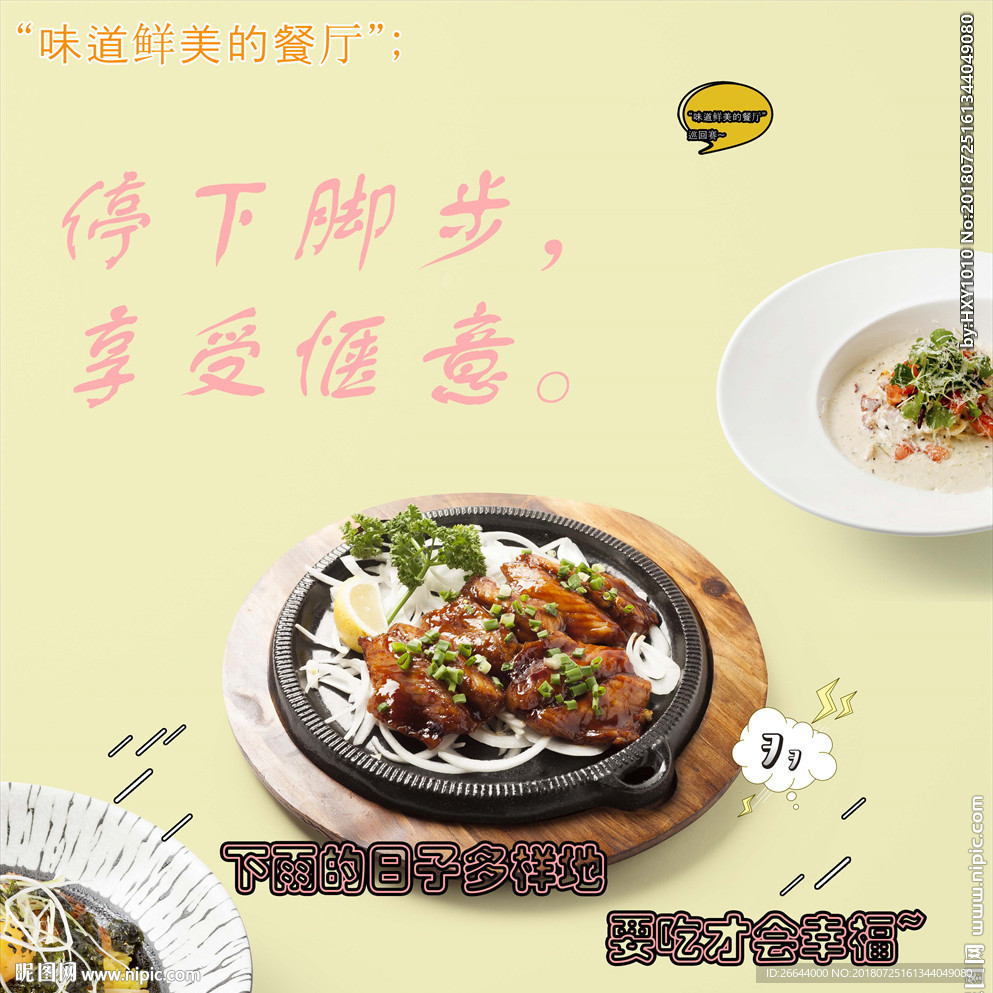 美食料理西餐海报