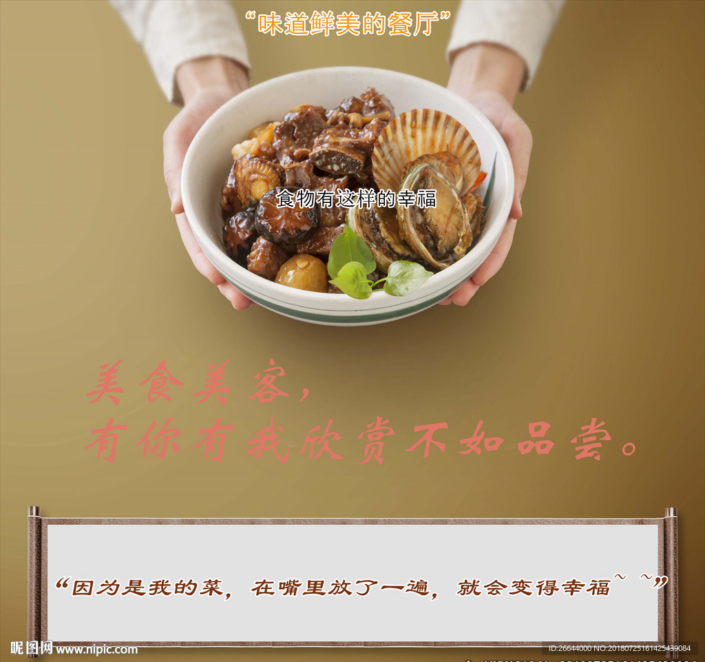 手捧美食料理海报
