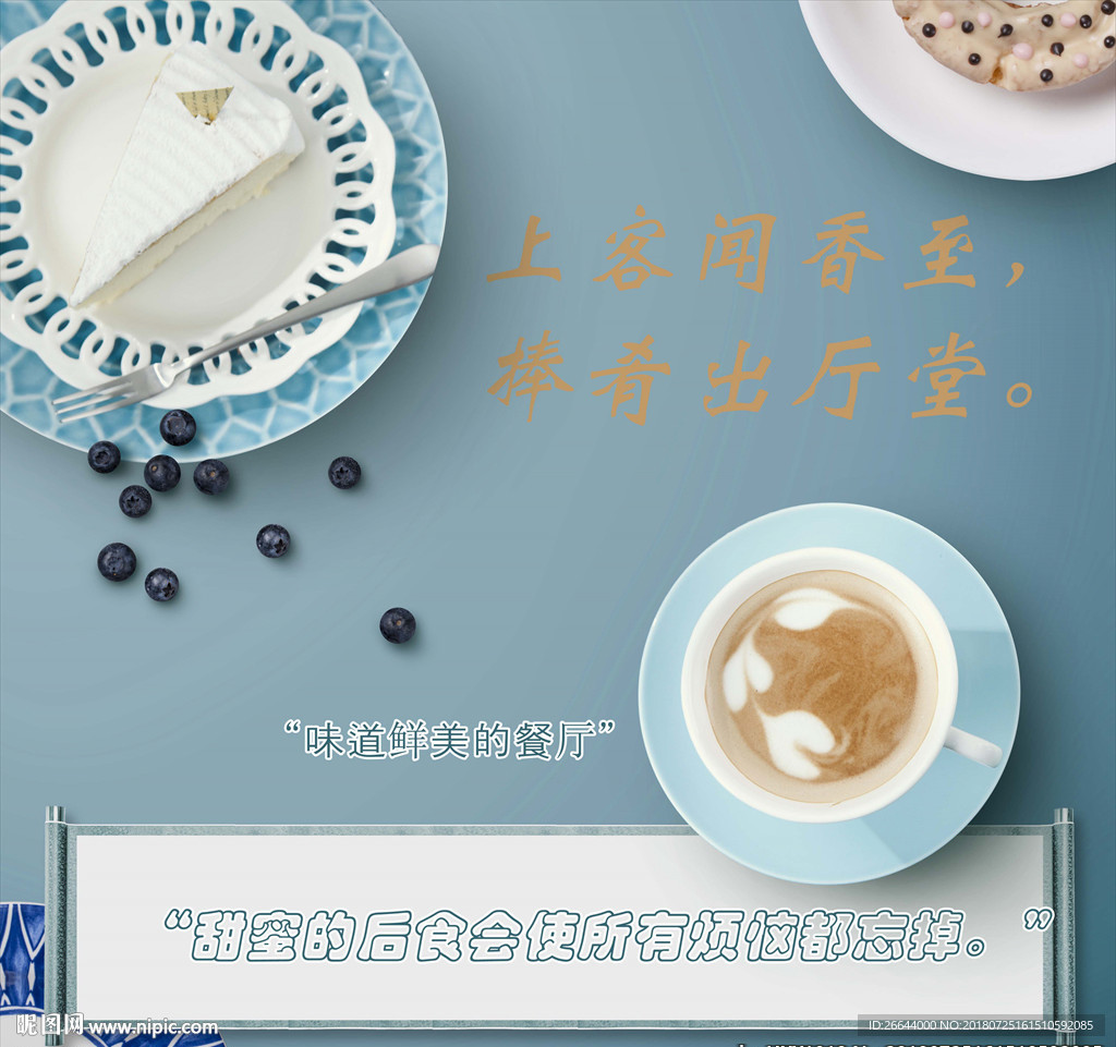 甜点甜品俯拍海报