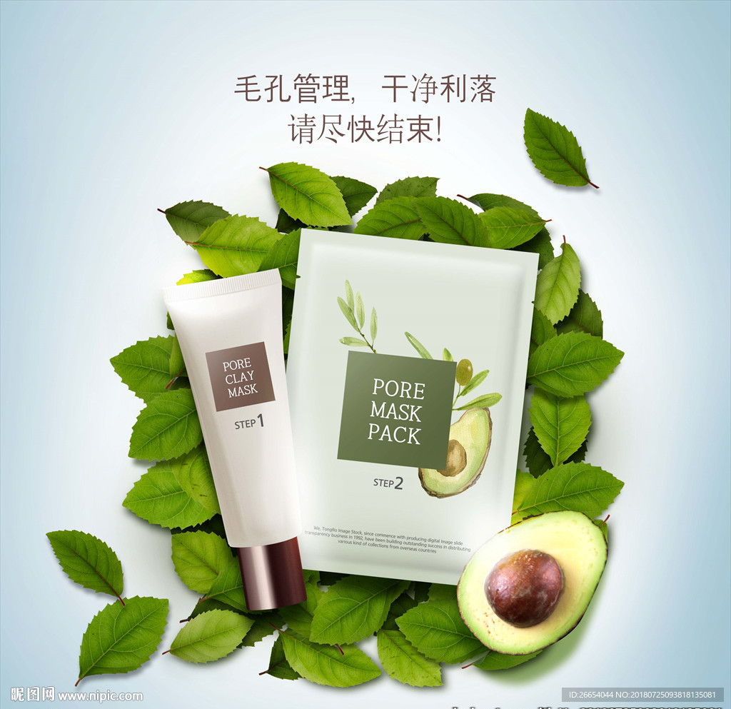 绿色清新美妆精华面膜海报素材
