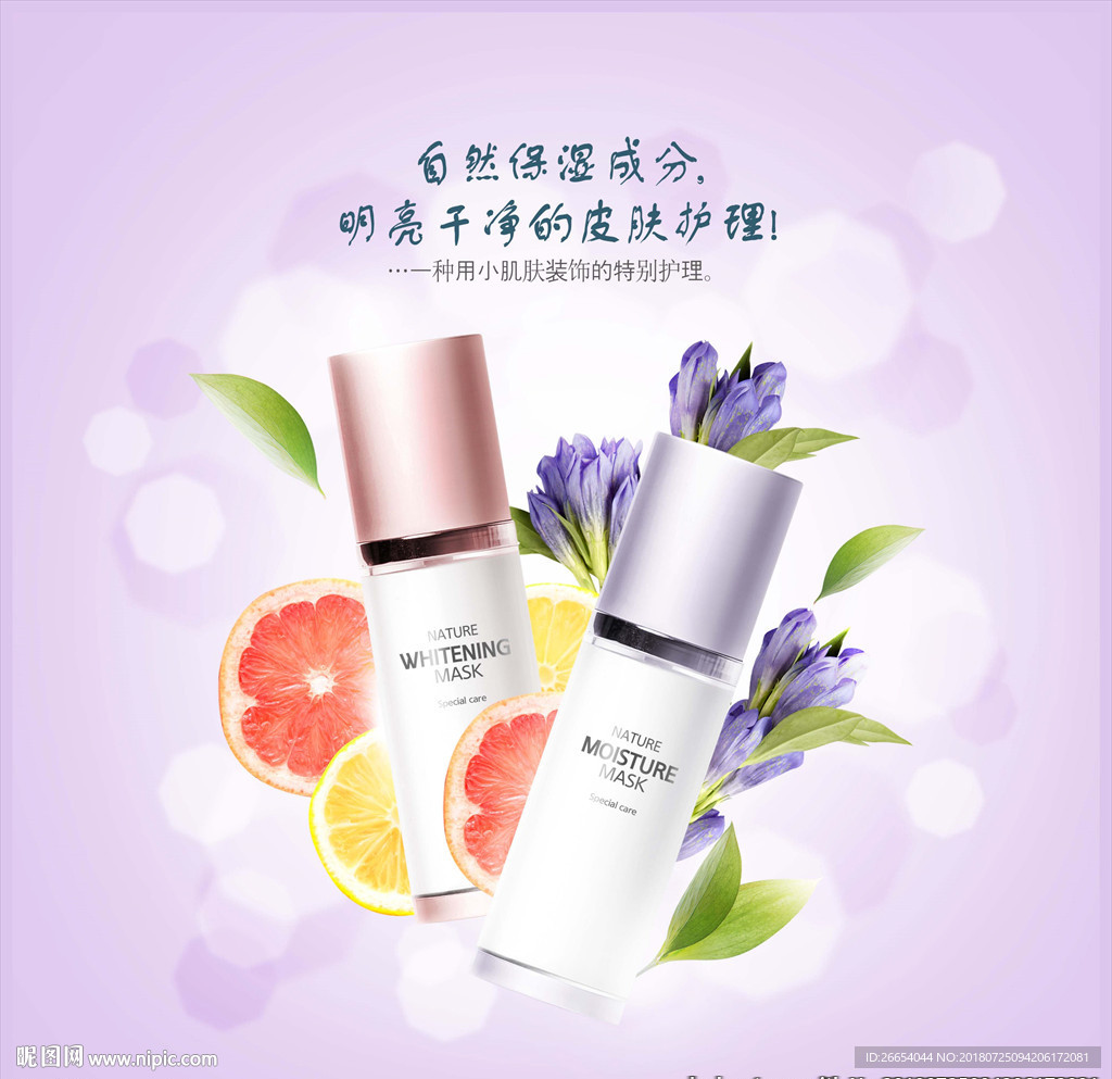 鲜花保湿精华护肤海报