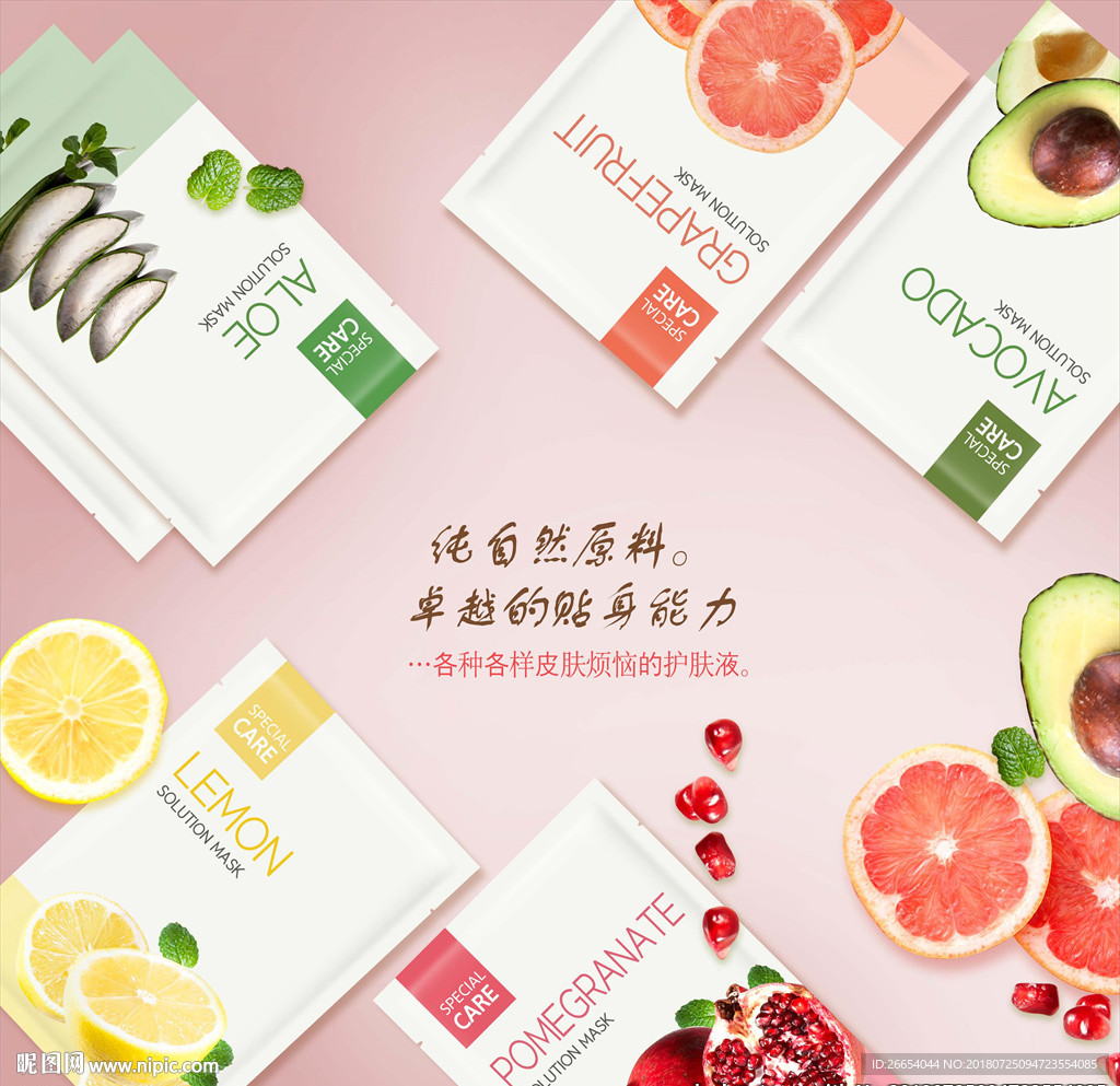 纯天然精华面膜海报