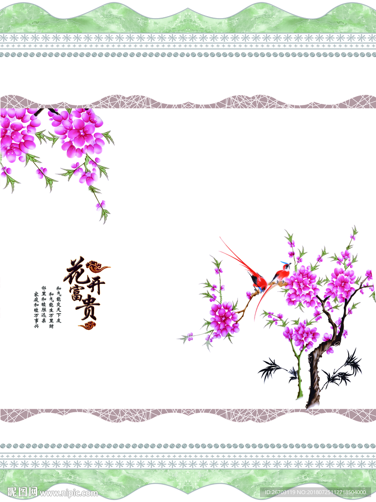 花开富贵 花鸟