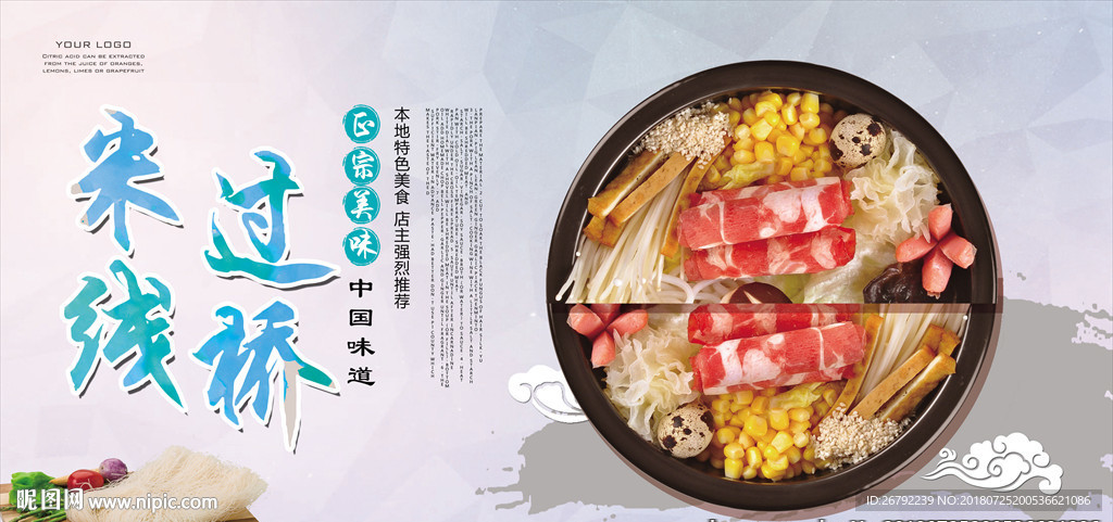 过桥米线海报