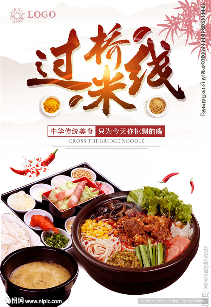 过桥米线海报