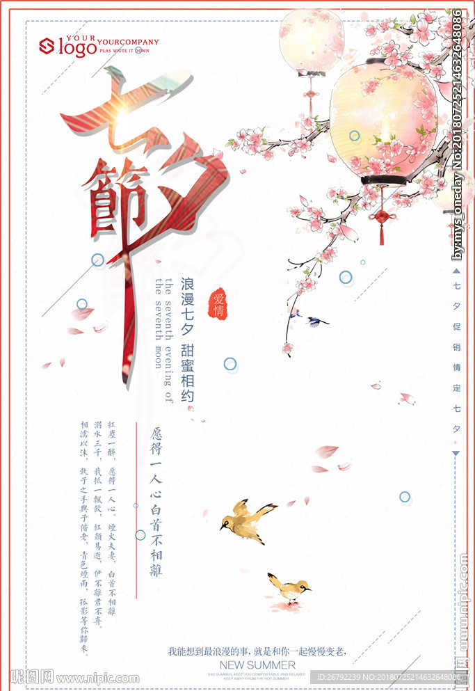 七夕