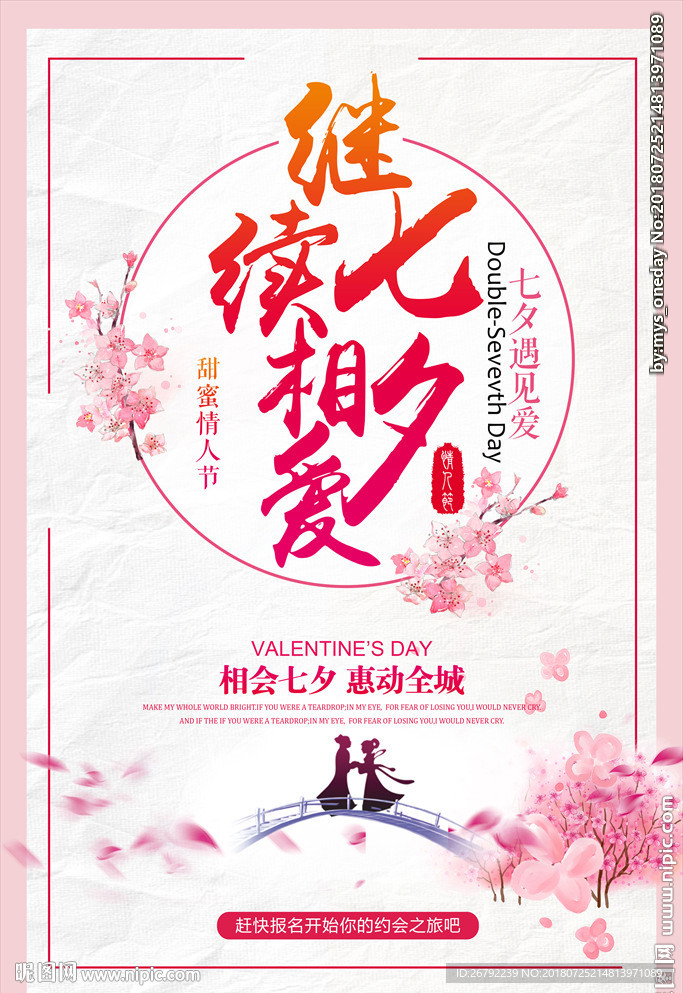 七夕