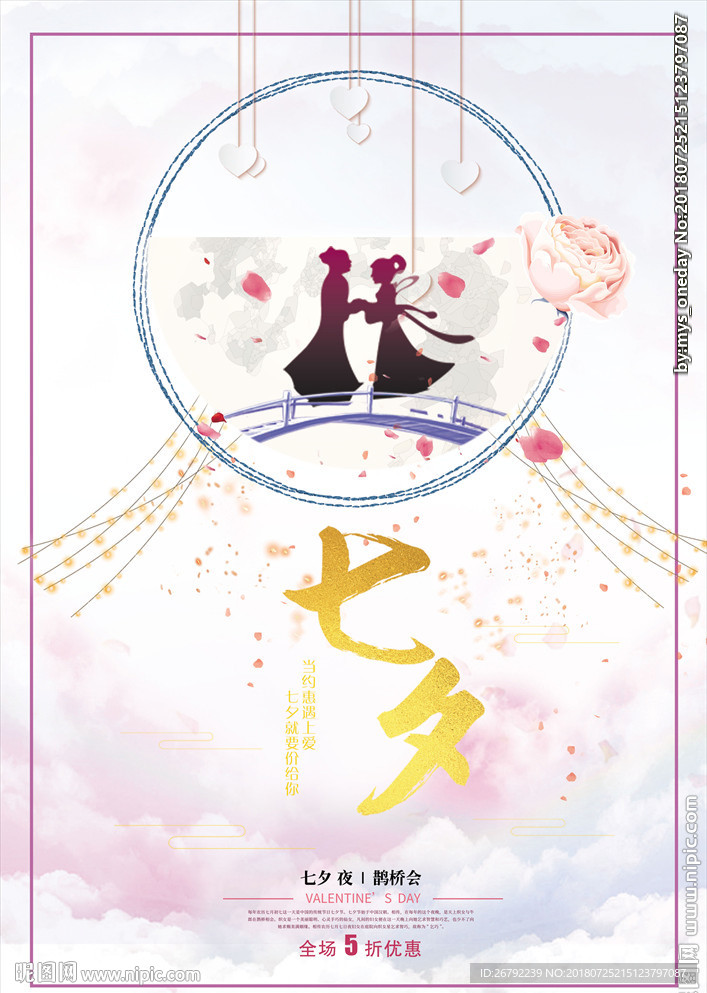 七夕