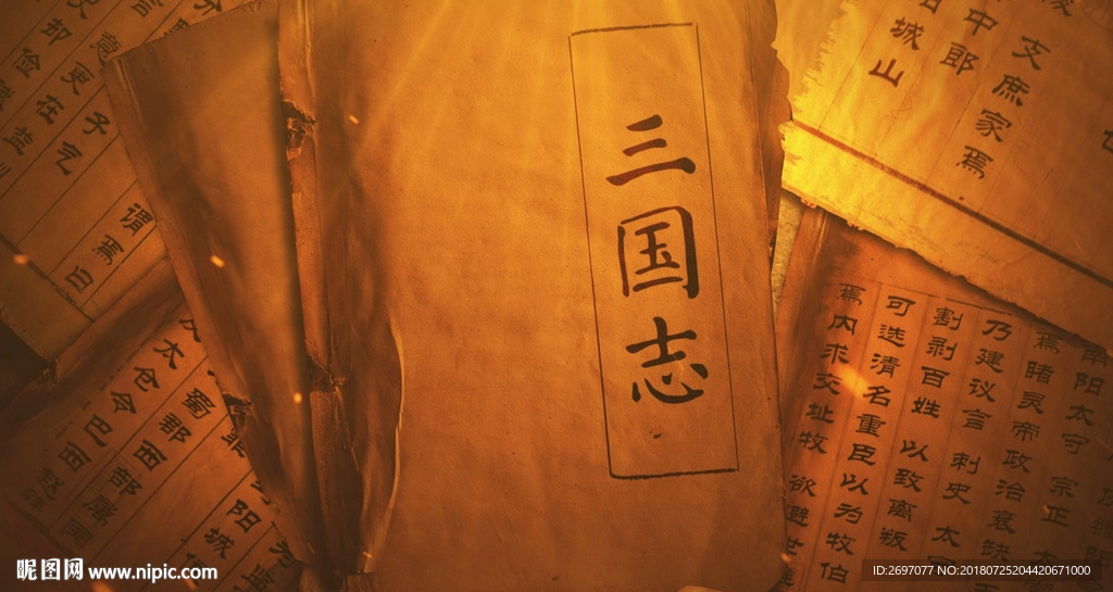 古书三国志封面