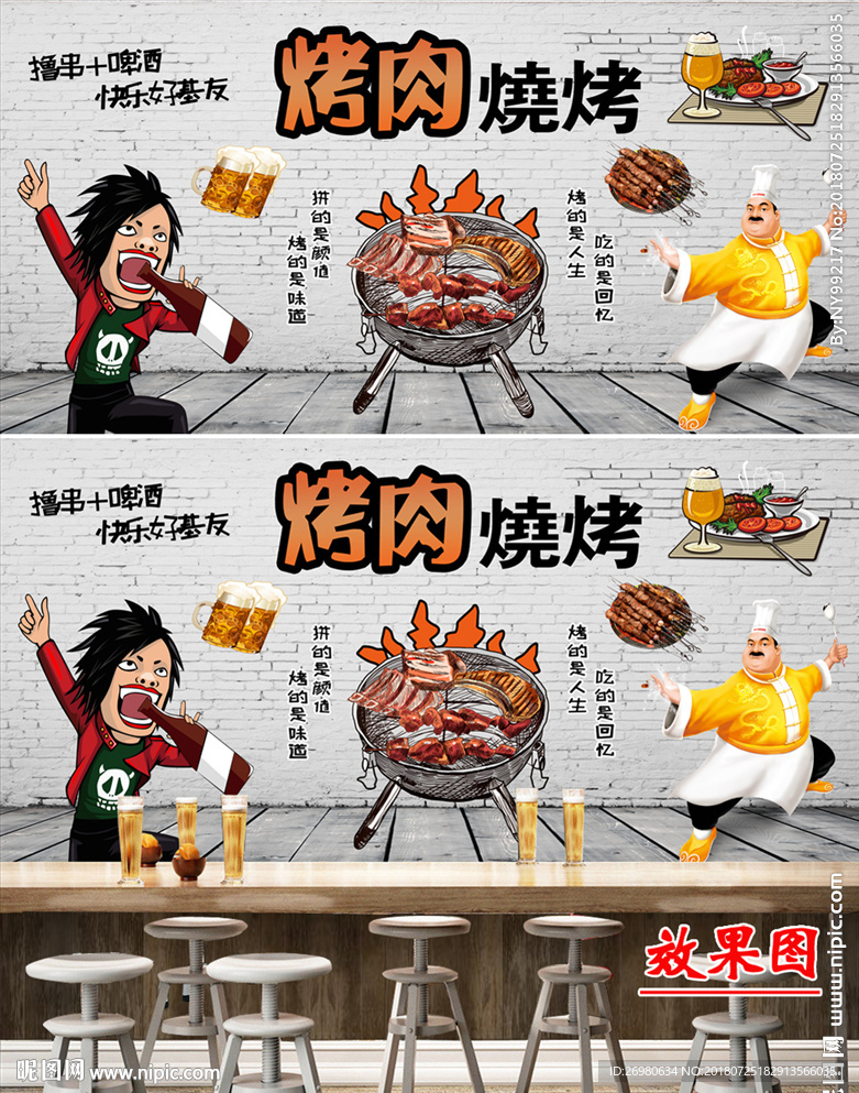 原创复古砖墙烤肉烧烤背景墙
