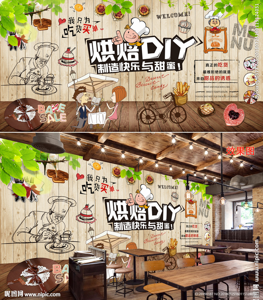 烘焙DIY