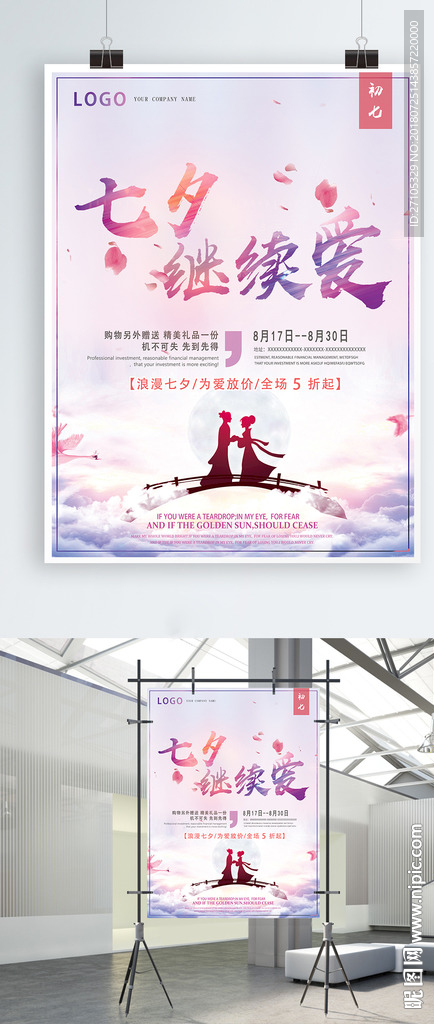 七夕节